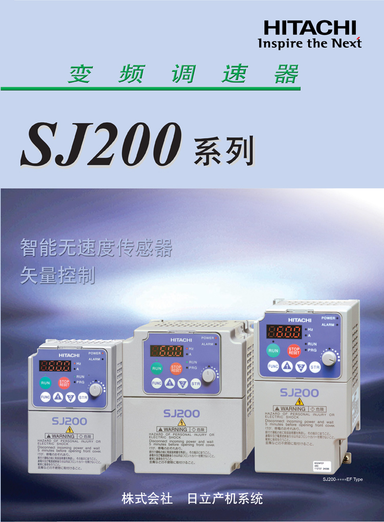 SJ200系列日立变频器-1.jpg