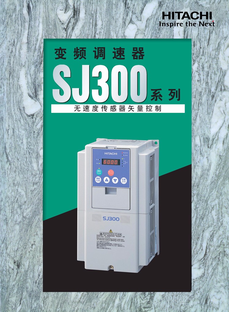 SJ300系列日立变频器