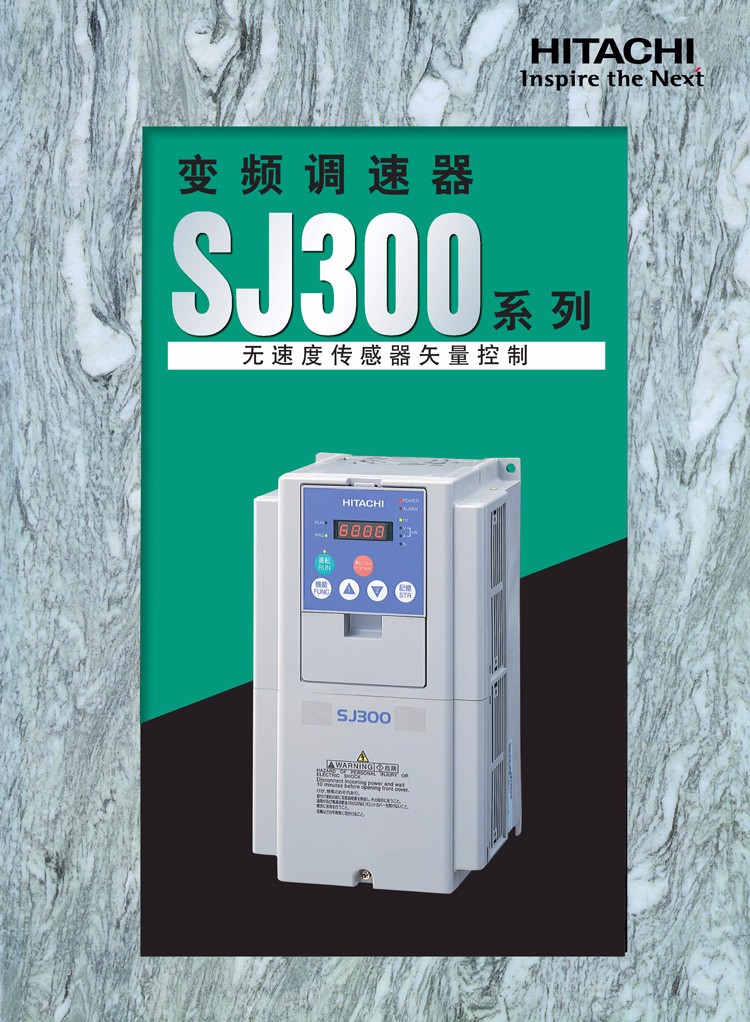 SJ300系列日立變頻器